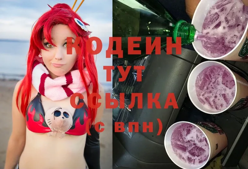 Кодеин Purple Drank  Астрахань 